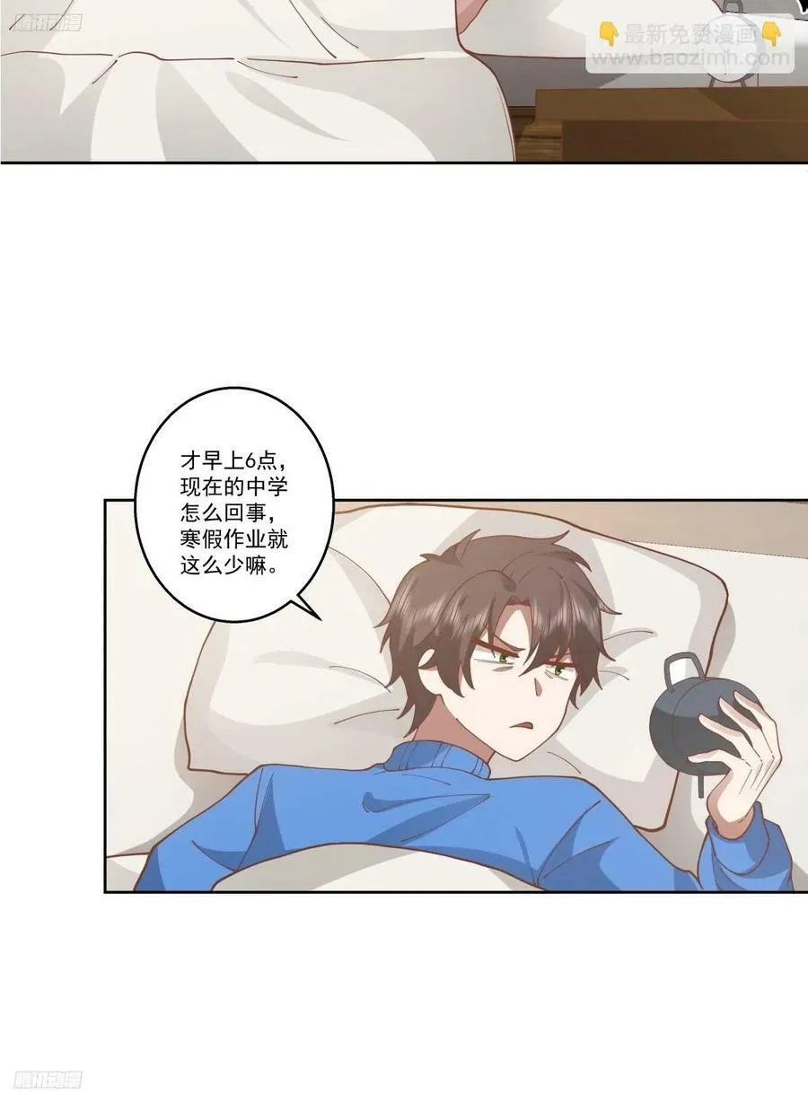 同一个世界同一个妈 第4页