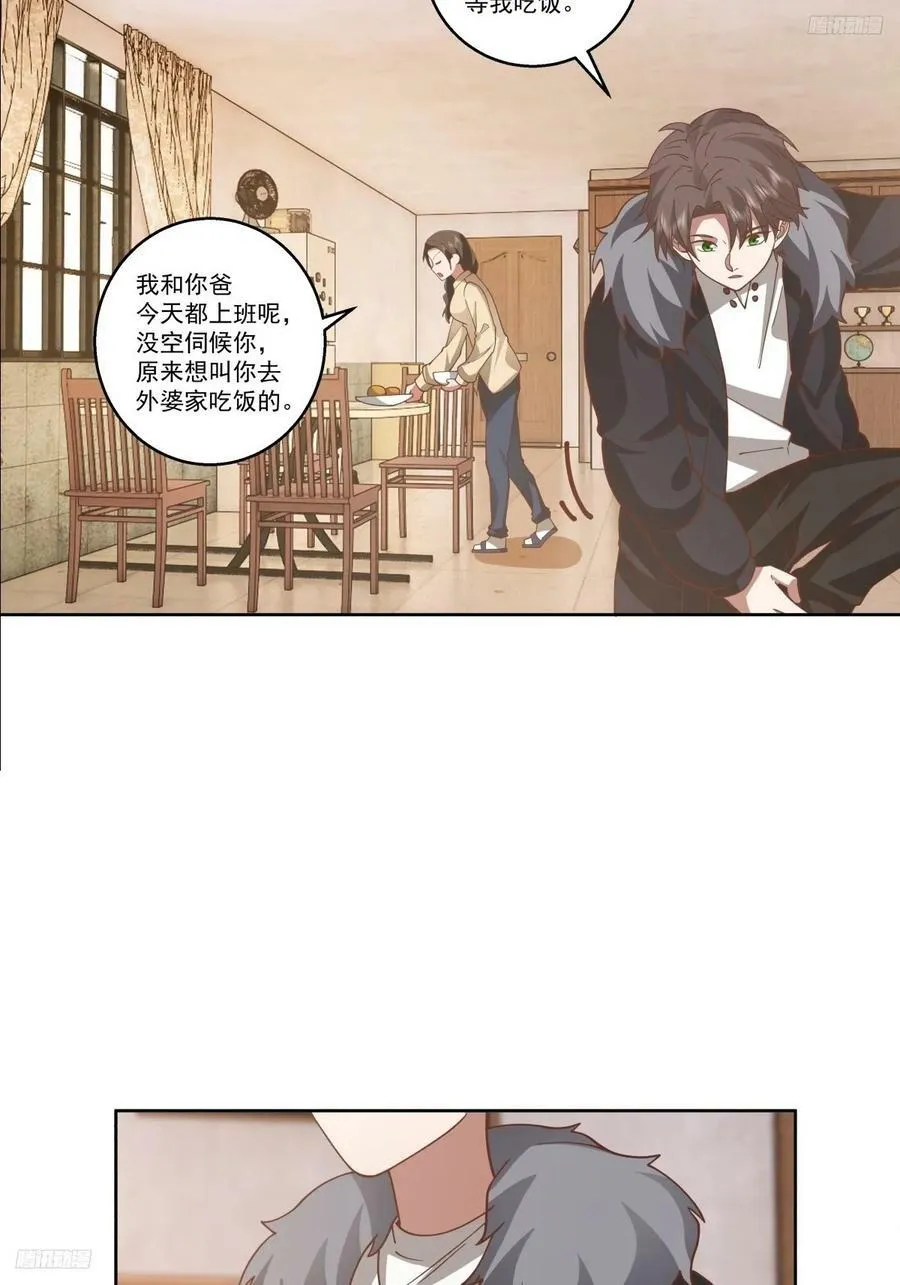 同一个世界同一个妈 第6页