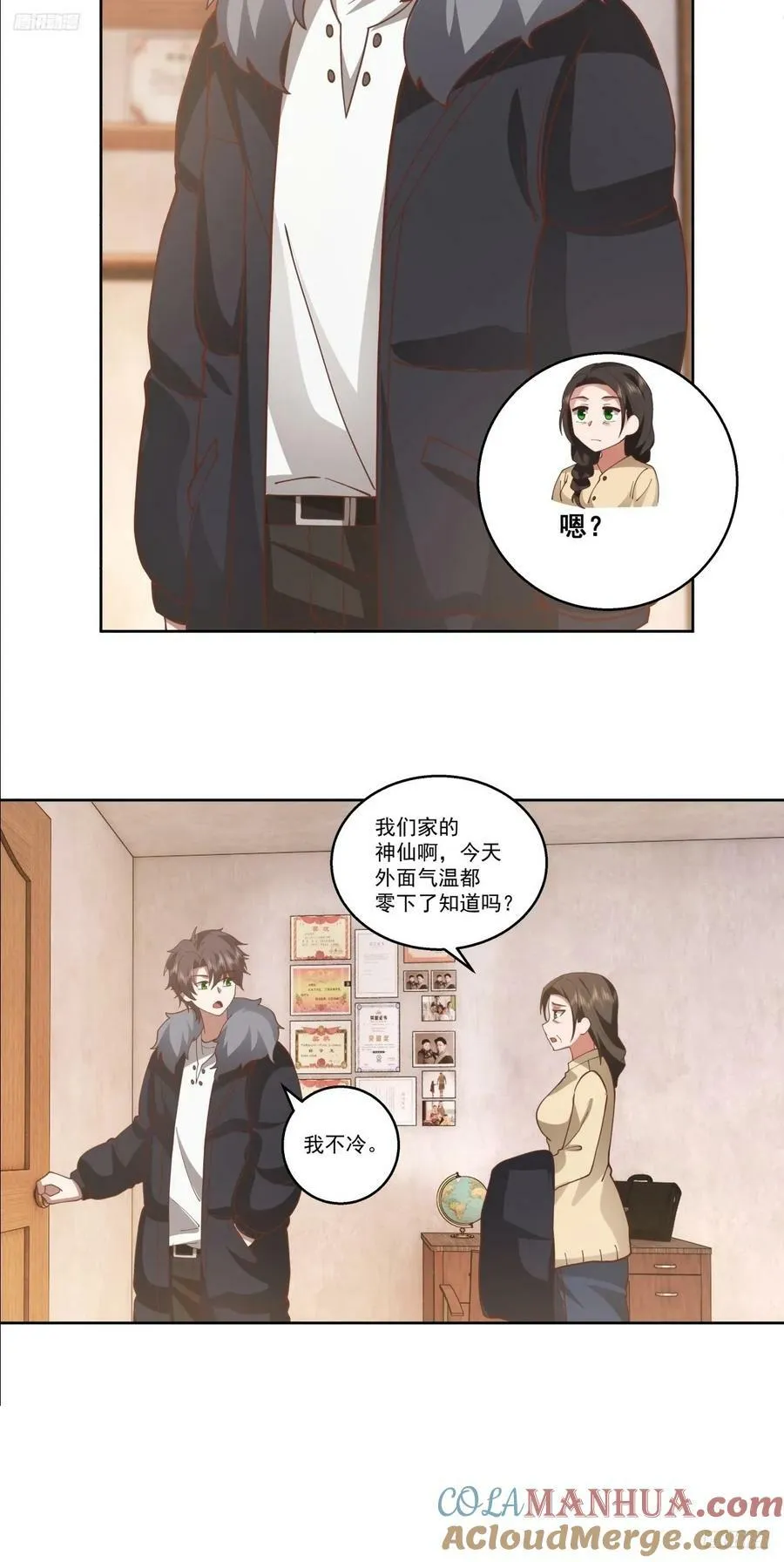同一个世界同一个妈 第7页
