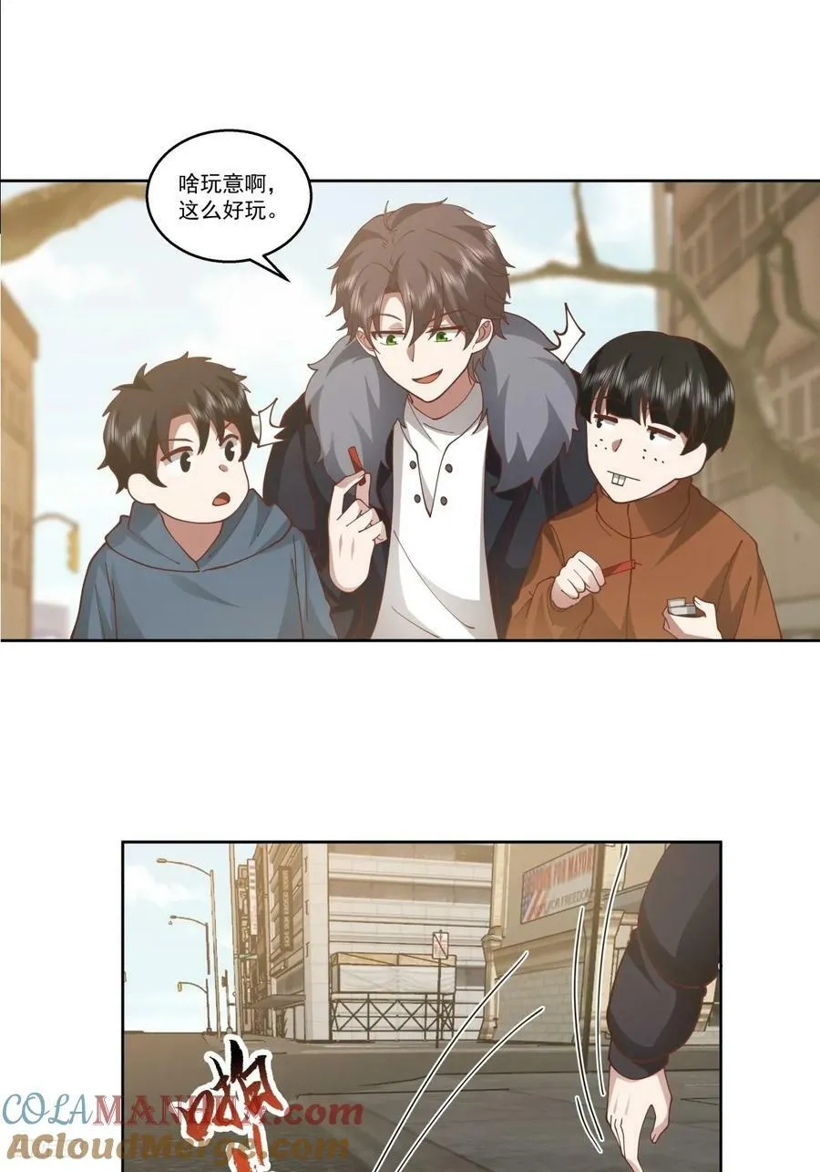 同一个世界同一个妈 第11页