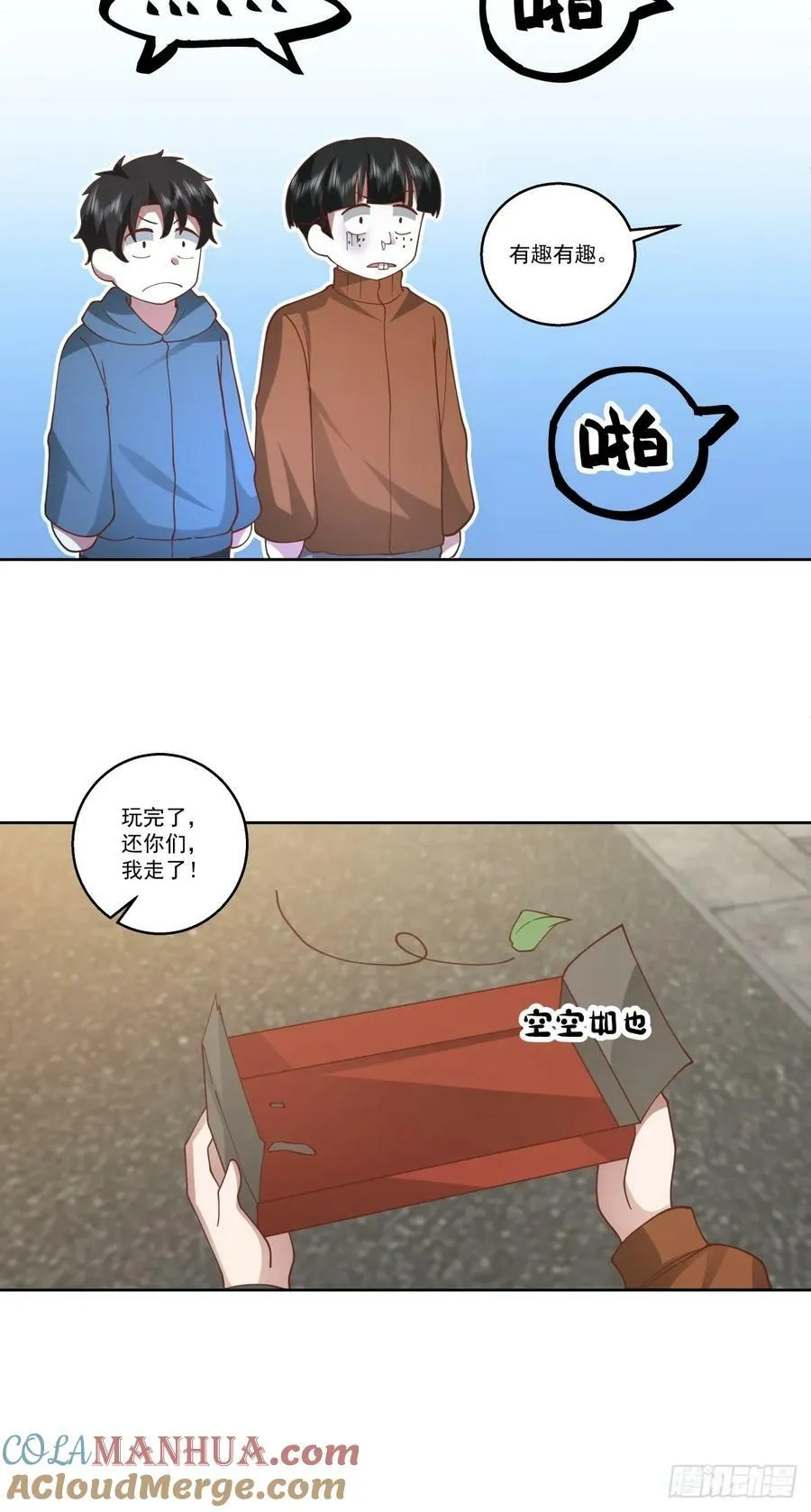 同一个世界同一个妈 第13页