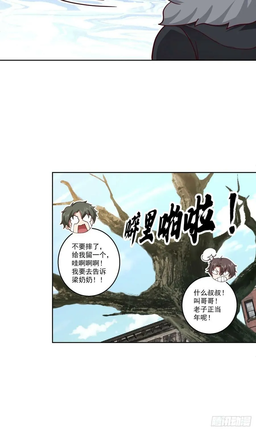 同一个世界同一个妈 第16页