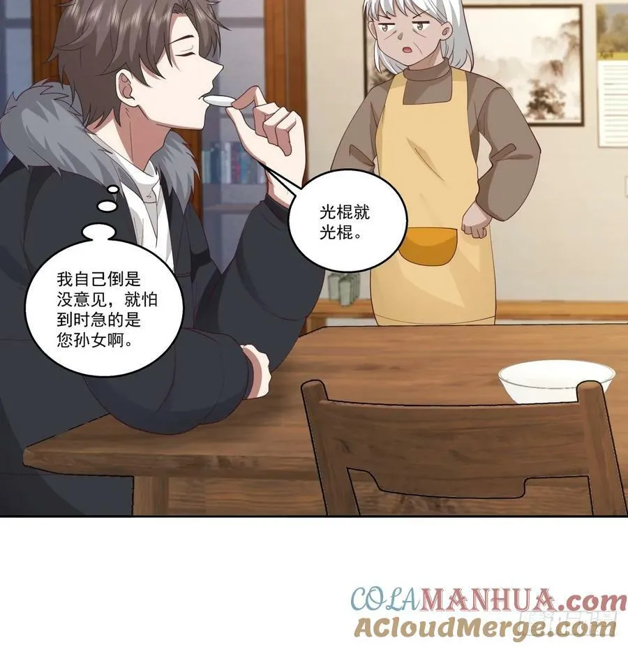 同一个世界同一个妈 第23页