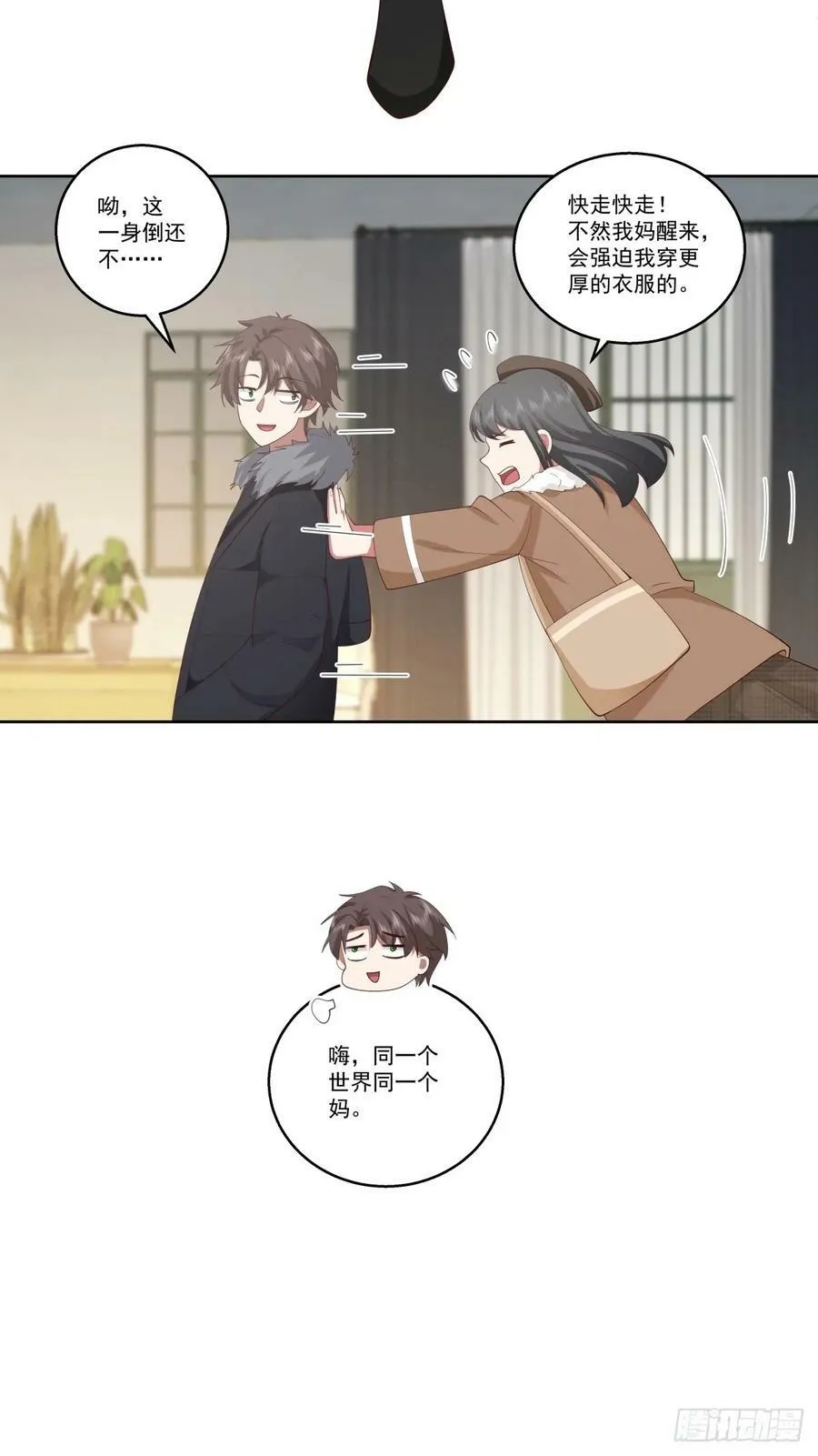 同一个世界同一个妈 第26页