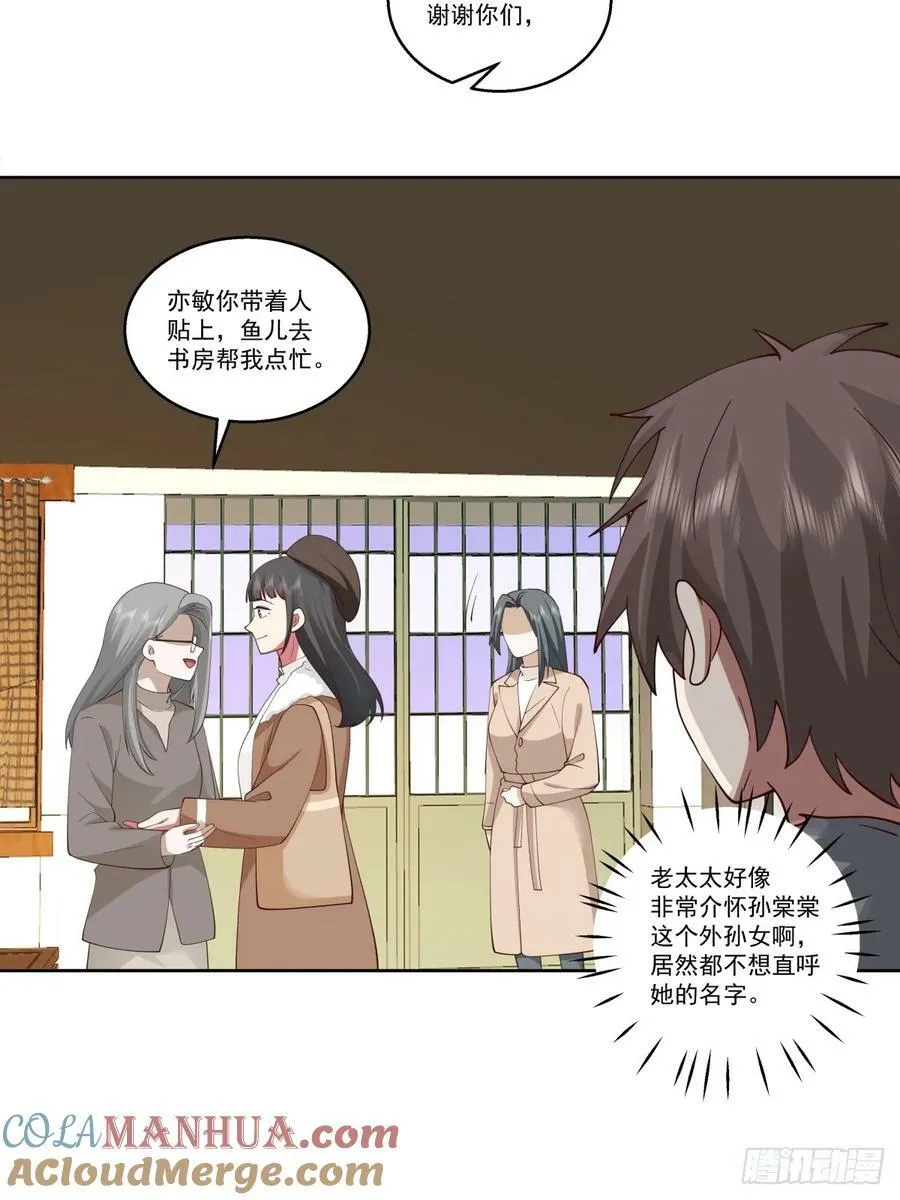 同一个世界同一个妈 第31页
