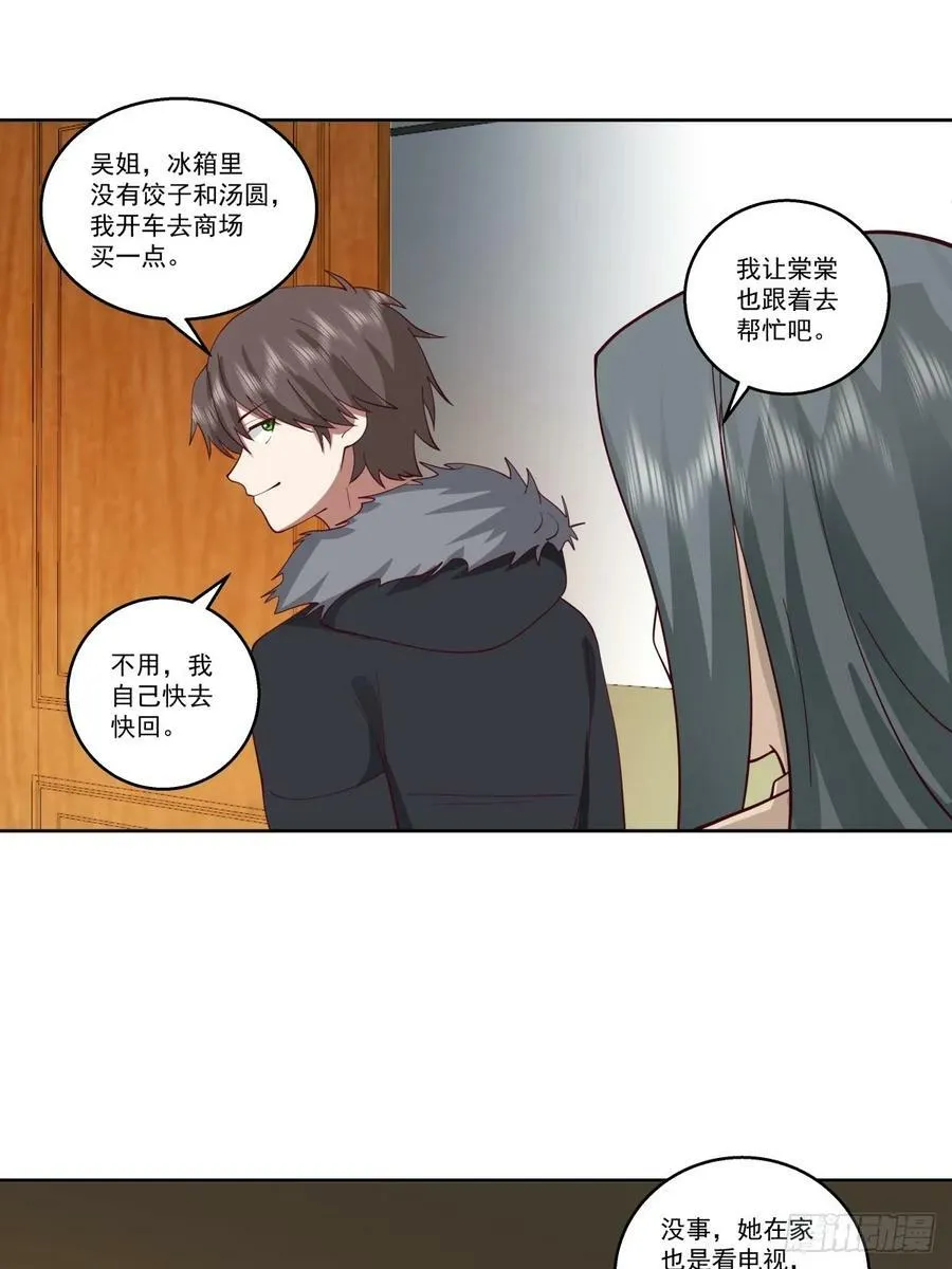 同一个世界同一个妈 第32页