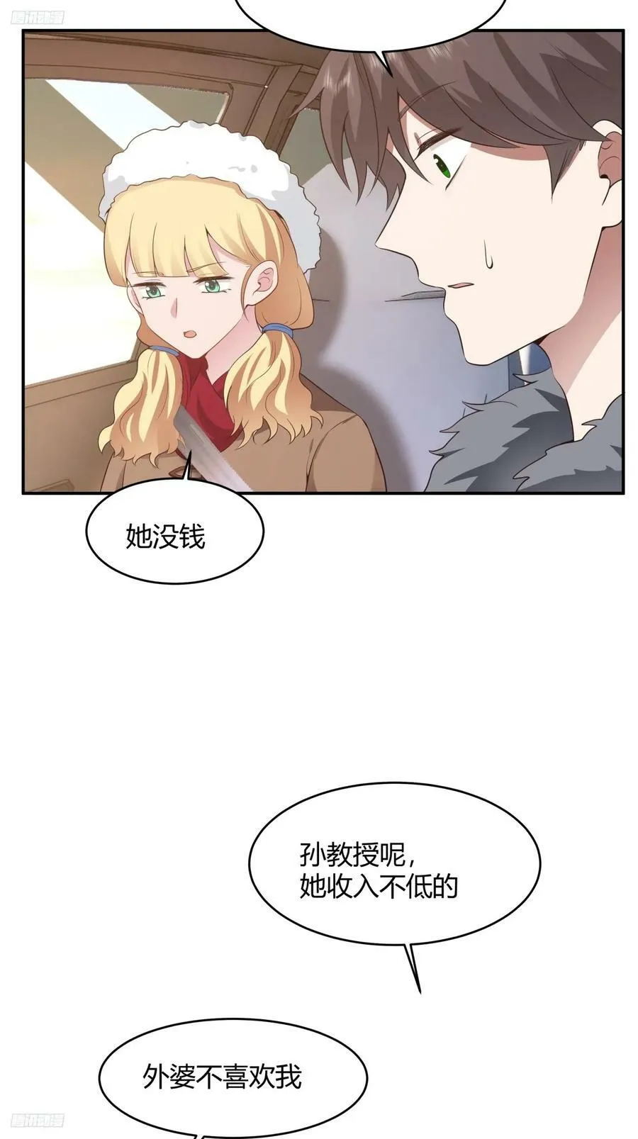 谈感情伤钱~ 第3页
