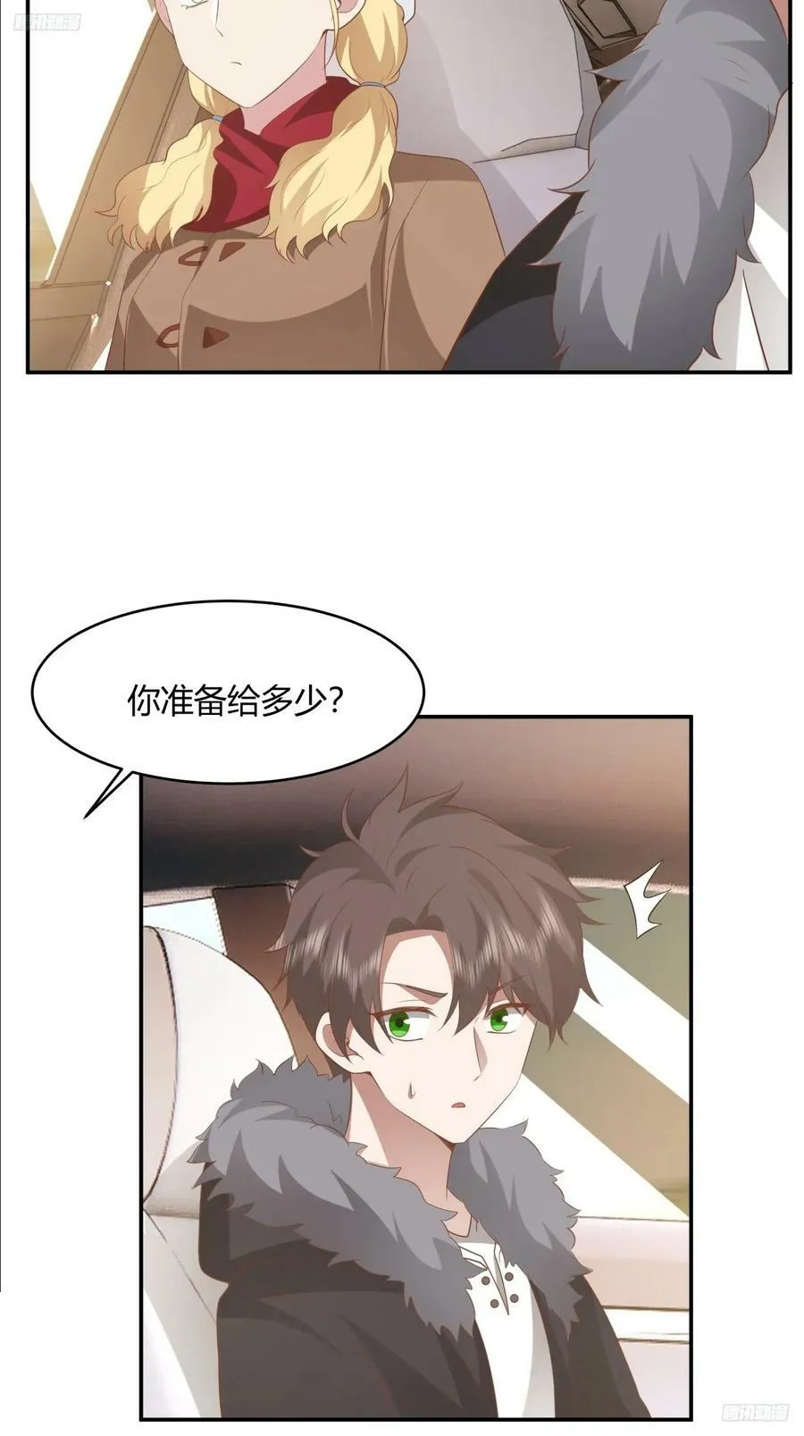 谈感情伤钱~ 第11页