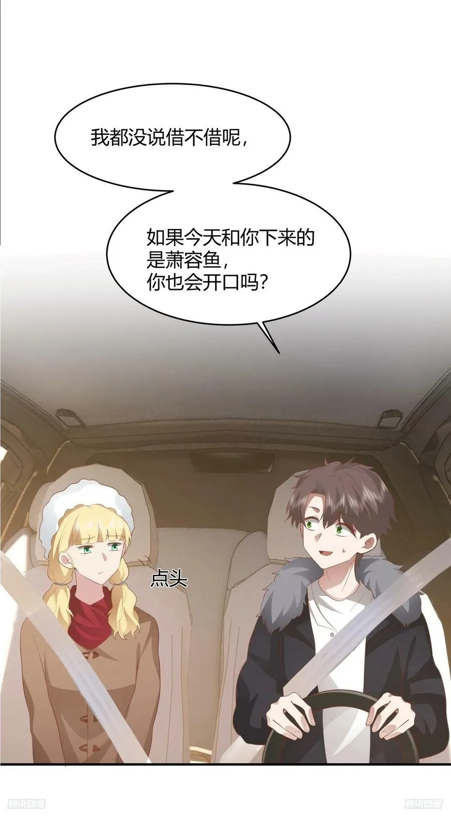 谈感情伤钱~ 第12页