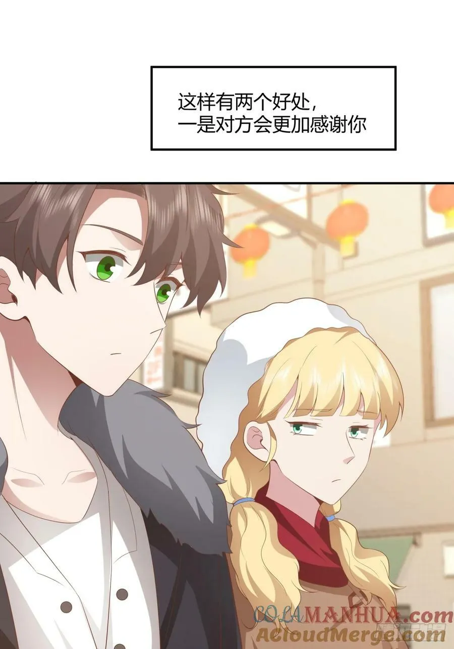 谈感情伤钱~ 第13页
