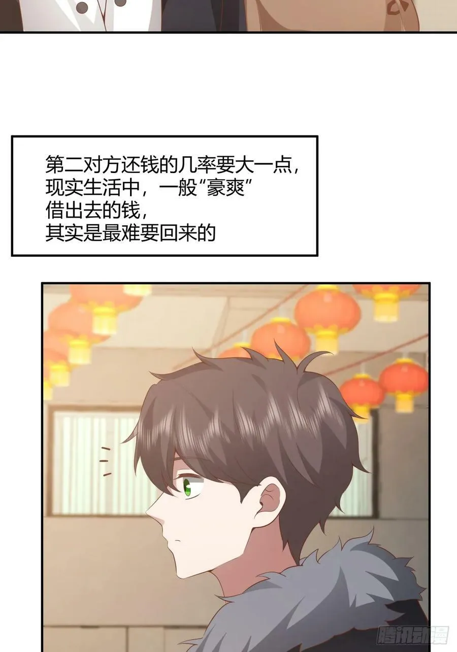 谈感情伤钱~ 第14页