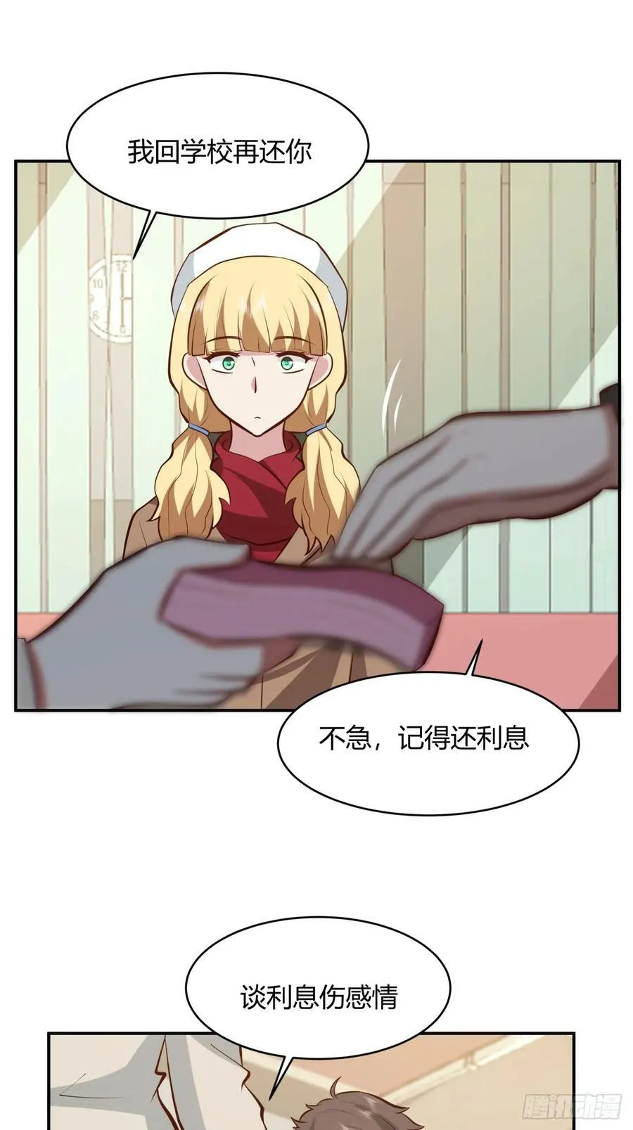 谈感情伤钱~ 第39页