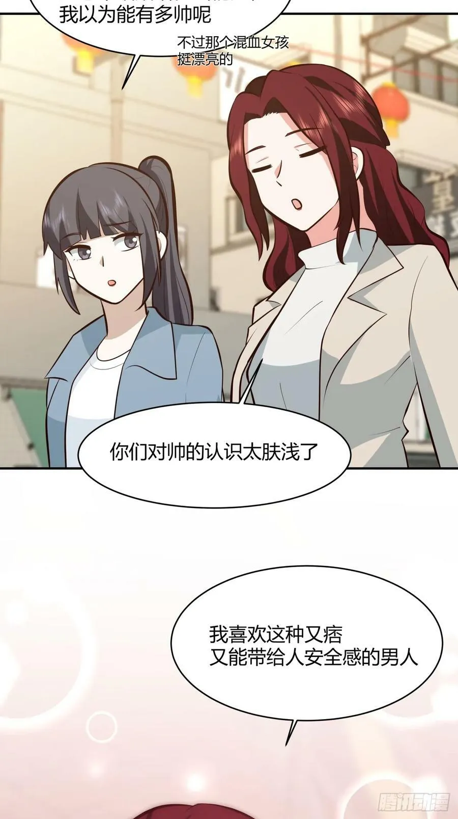 谈感情伤钱~ 第44页