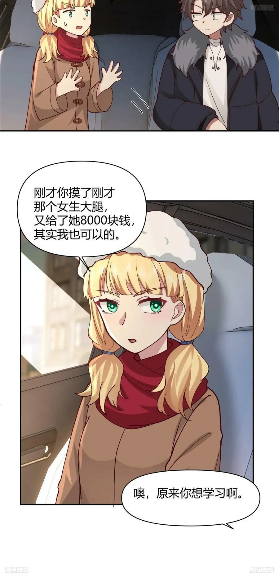 这是女人背后的男人 第6页