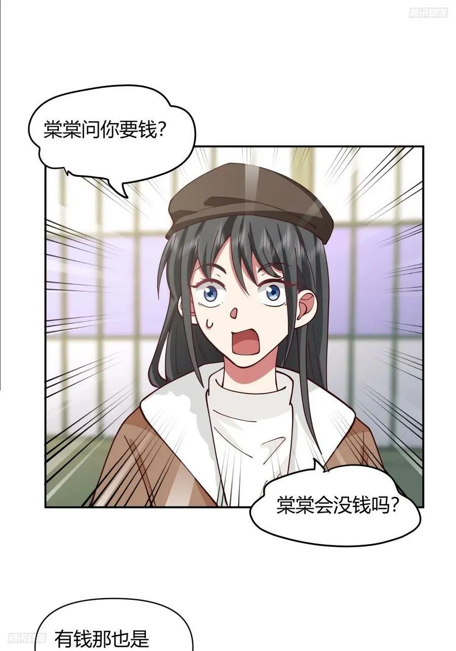 这是女人背后的男人 第12页