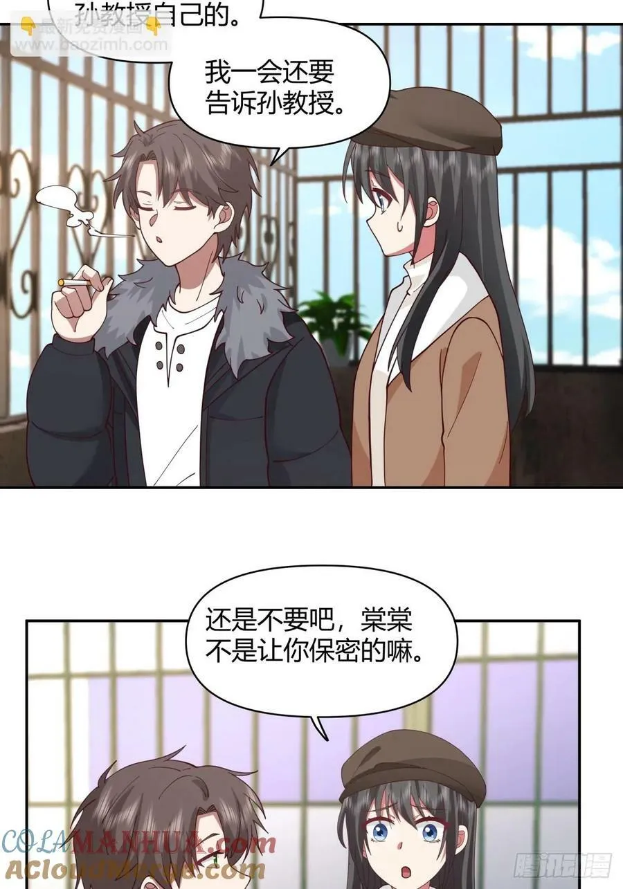 这是女人背后的男人 第13页