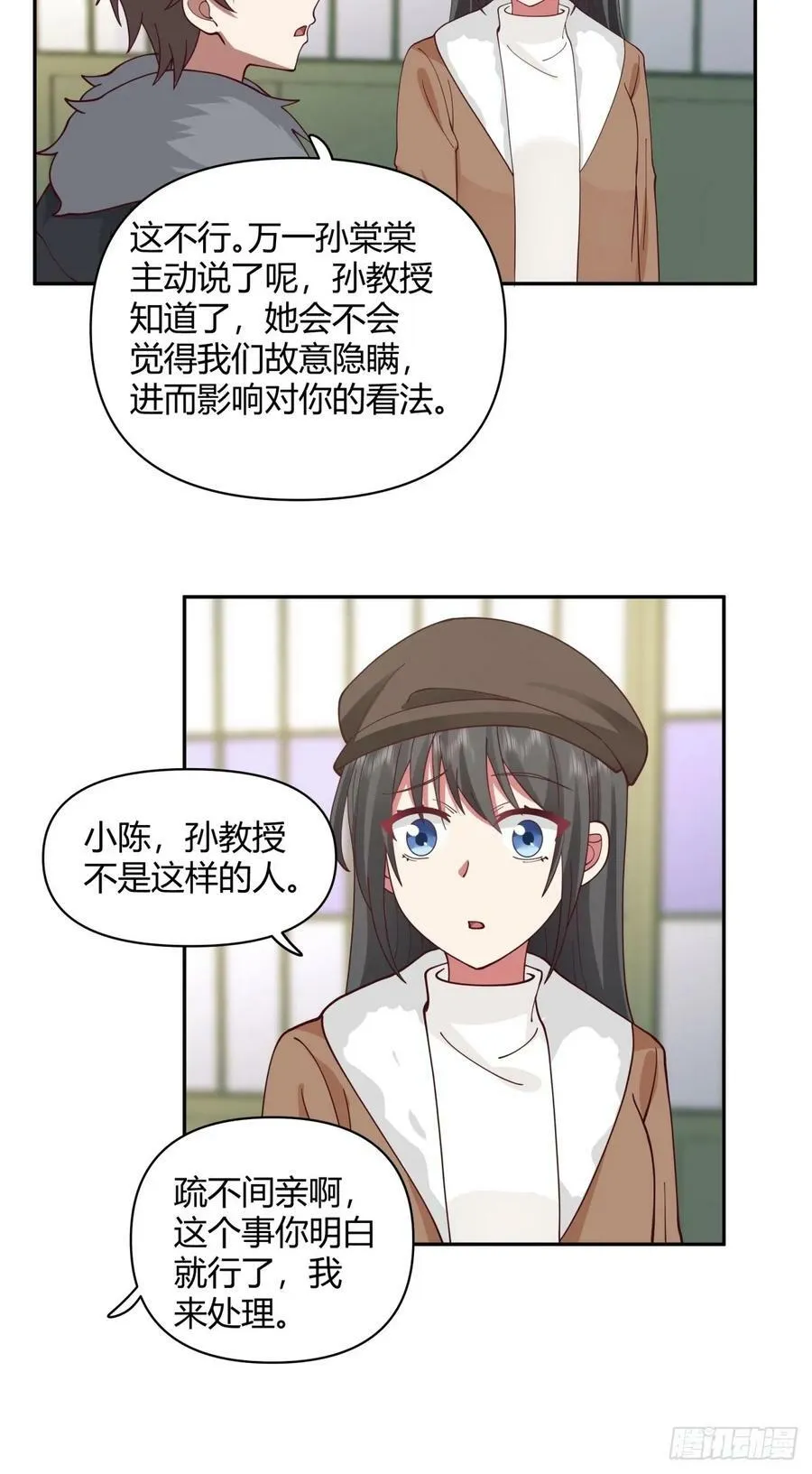 这是女人背后的男人 第14页