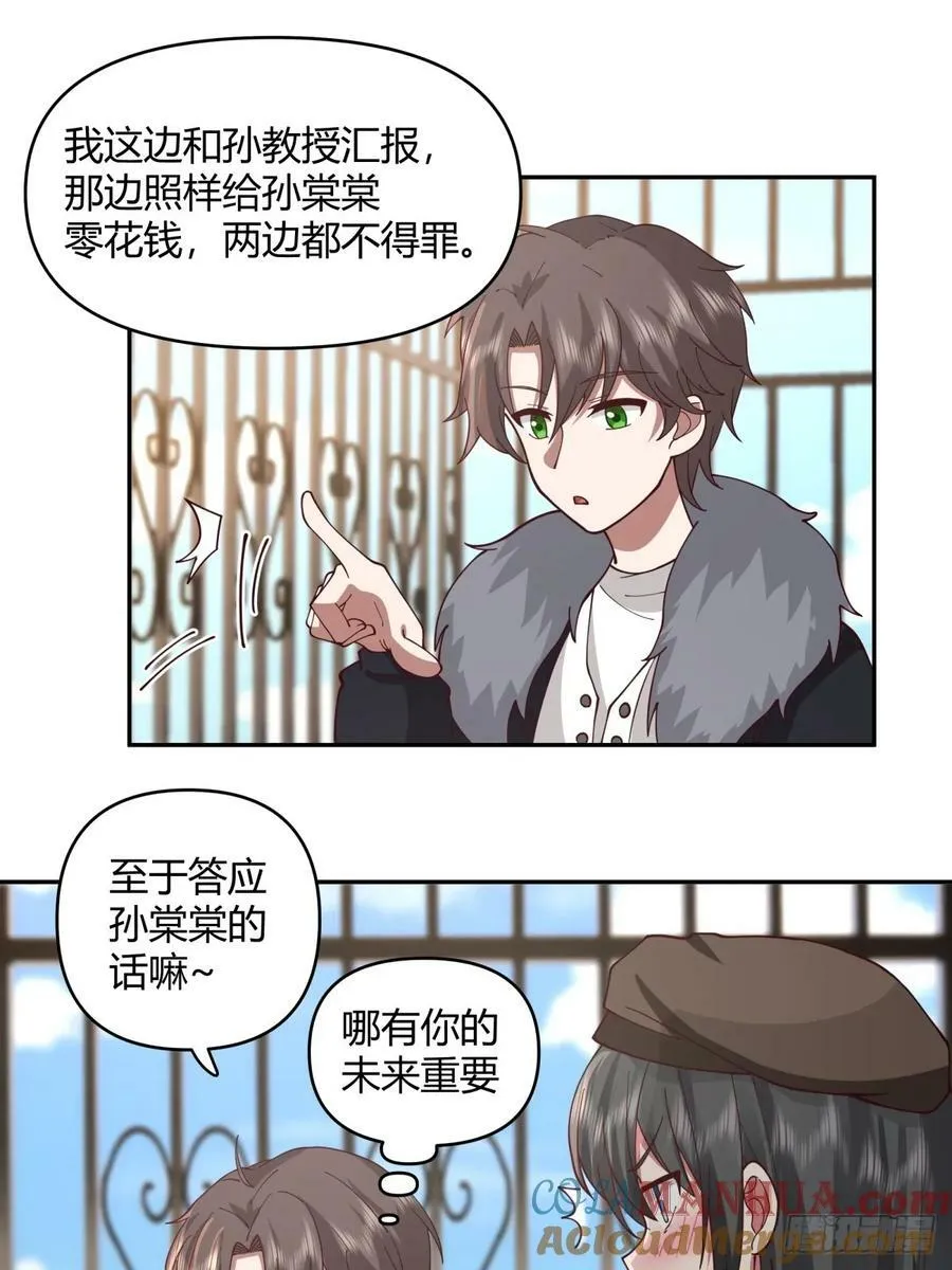 这是女人背后的男人 第15页