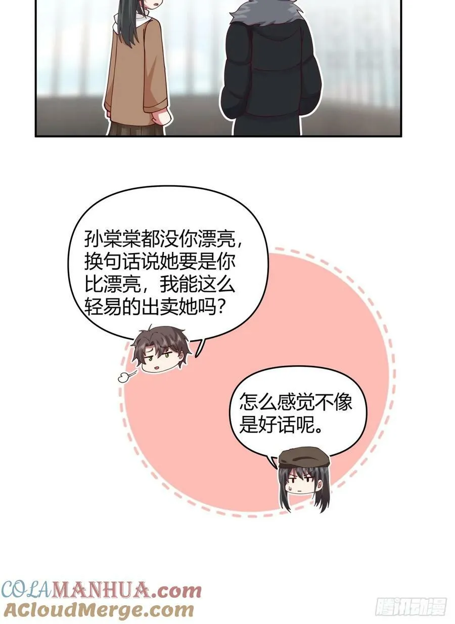 这是女人背后的男人 第17页