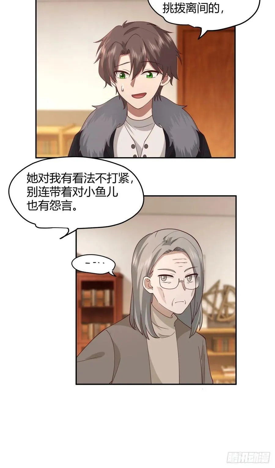 这是女人背后的男人 第20页