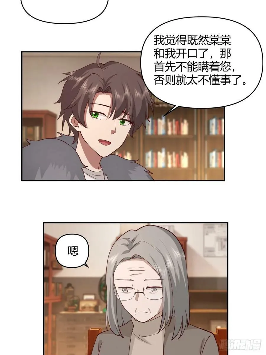 这是女人背后的男人 第22页