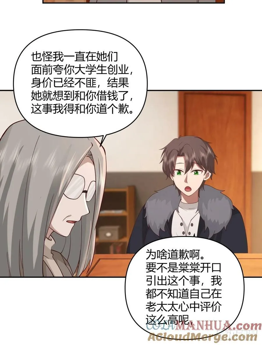 这是女人背后的男人 第23页