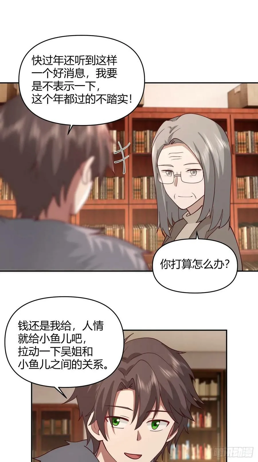 这是女人背后的男人 第24页