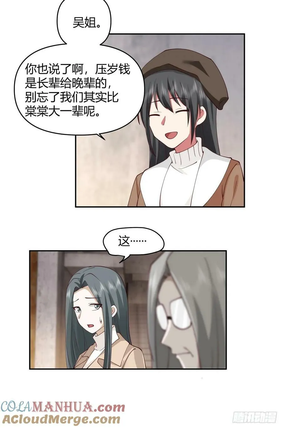 这是女人背后的男人 第29页