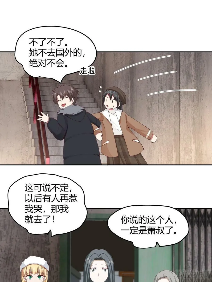 这是女人背后的男人 第32页