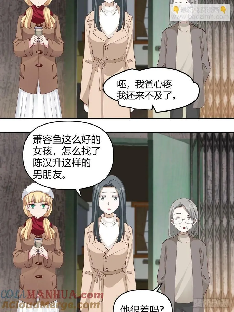 这是女人背后的男人 第33页
