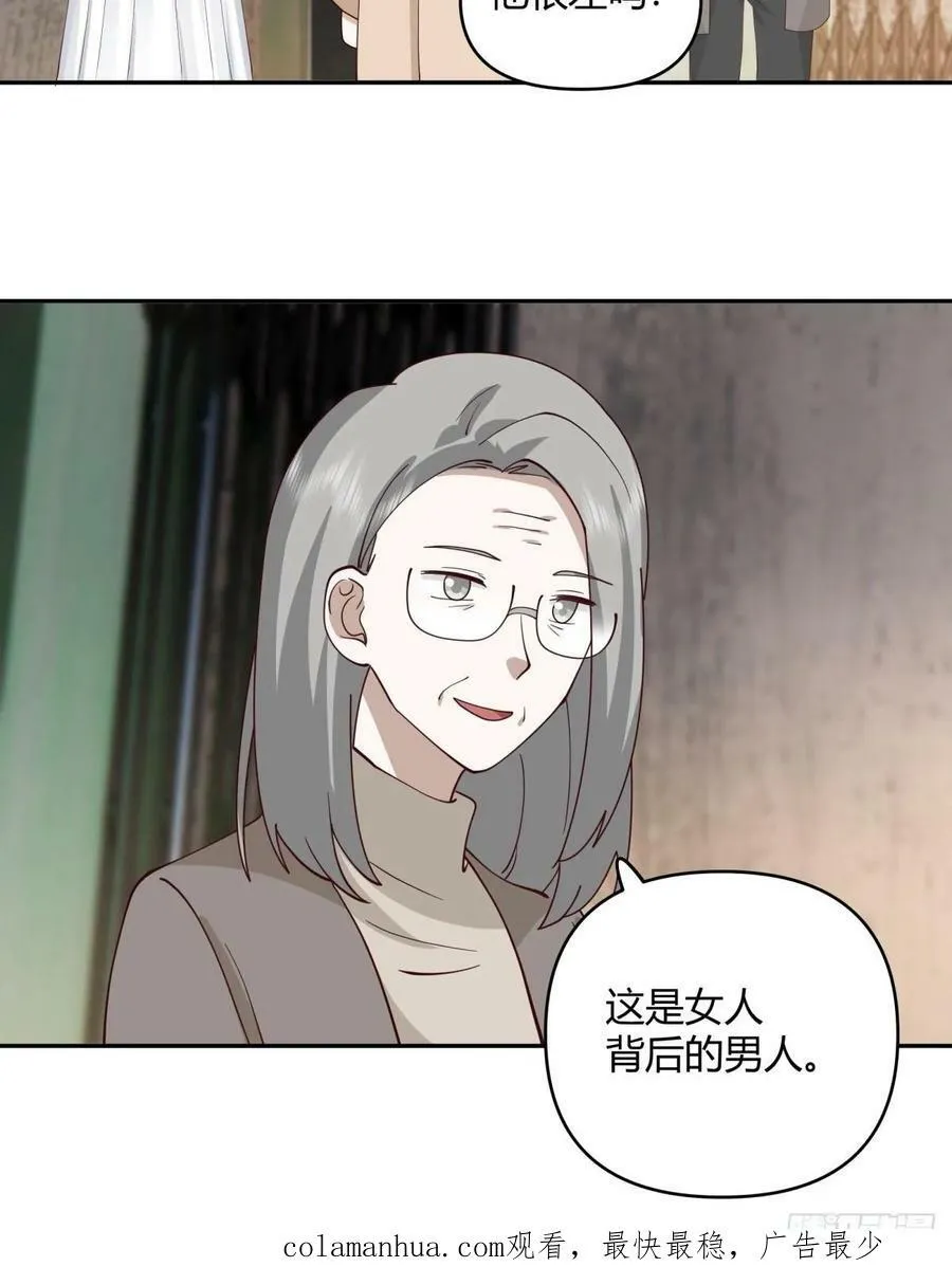 这是女人背后的男人 第34页