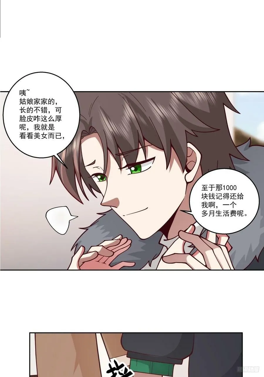 我一定替你保密~ 第10页