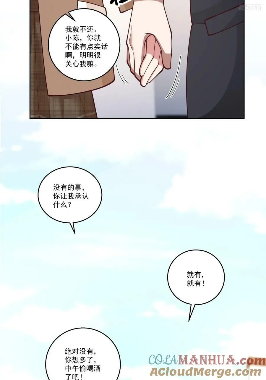 我一定替你保密~ 第11页