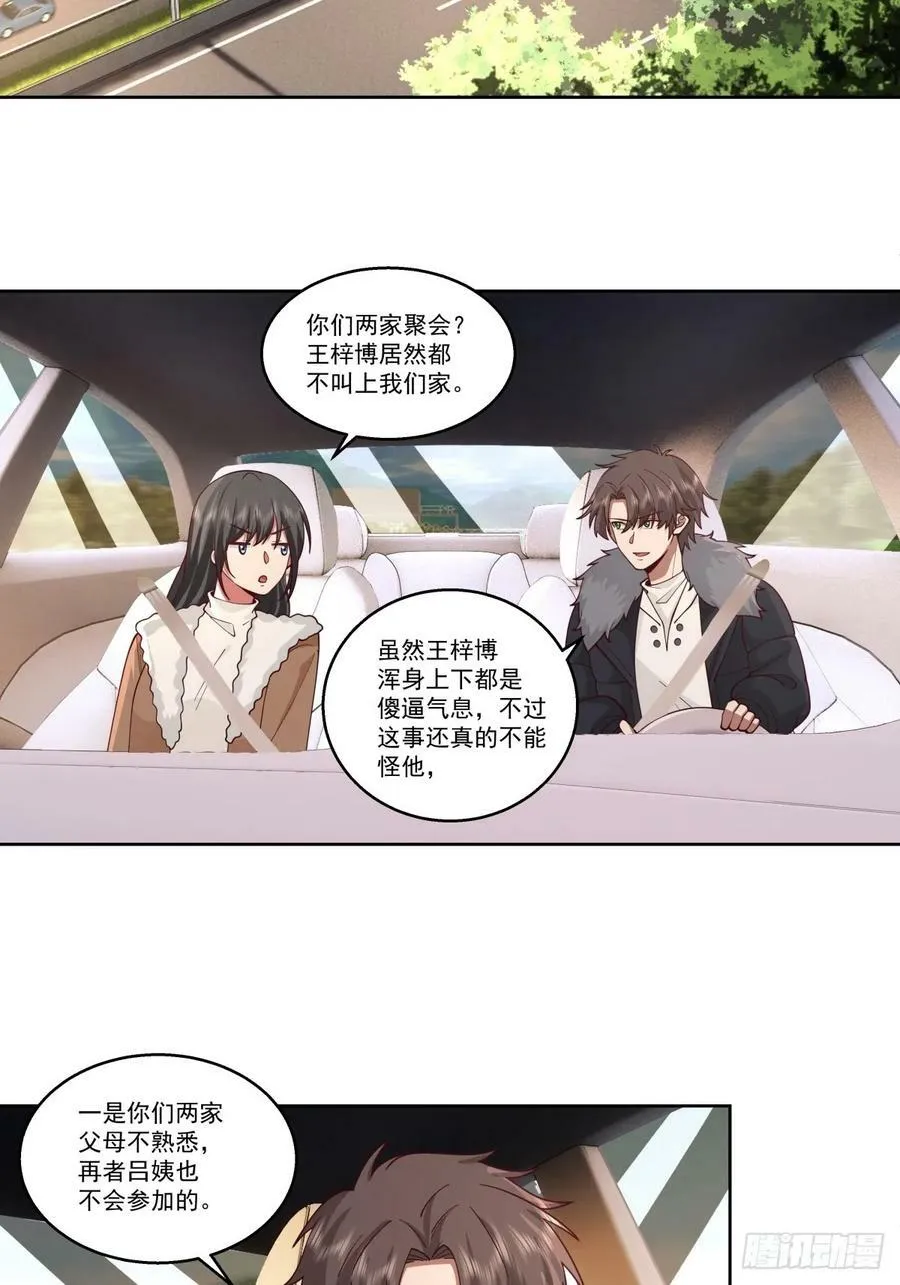 我一定替你保密~ 第14页