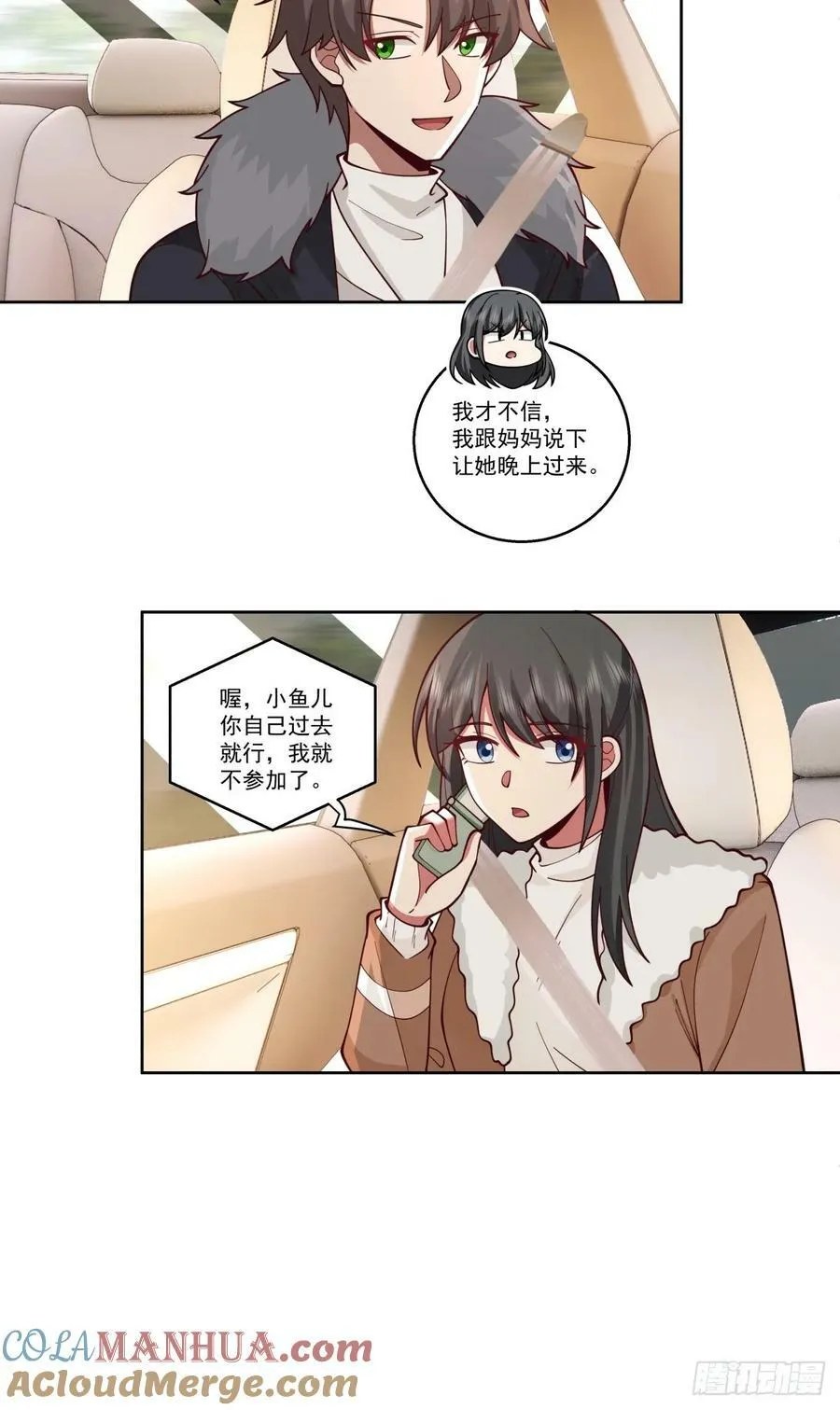 我一定替你保密~ 第15页