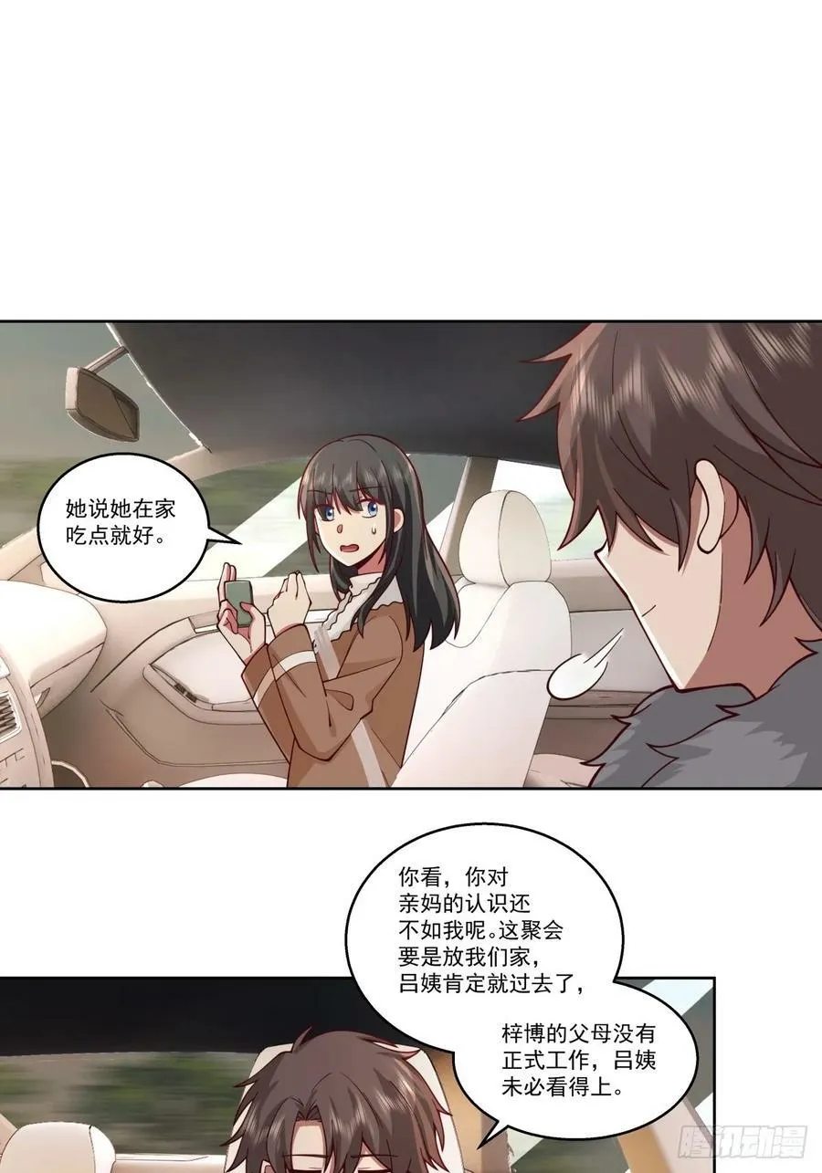 我一定替你保密~ 第16页