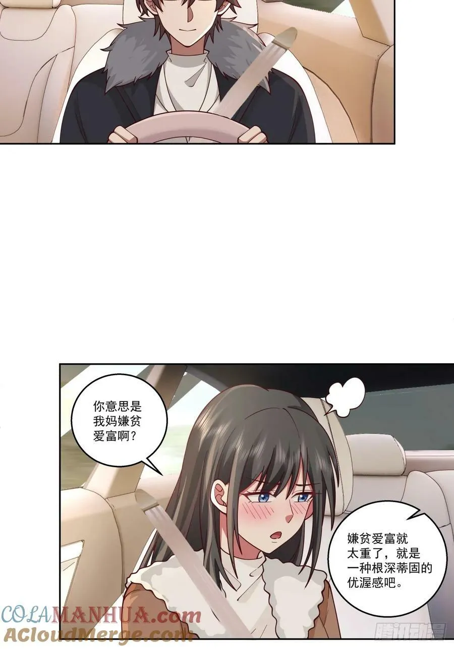 我一定替你保密~ 第17页