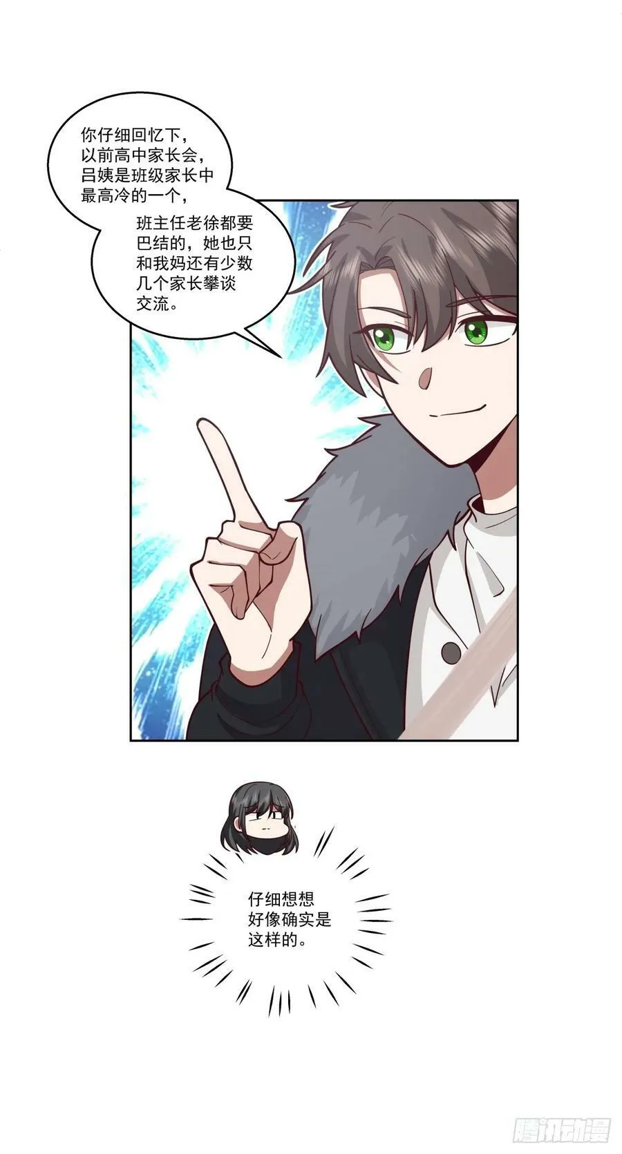 我一定替你保密~ 第18页