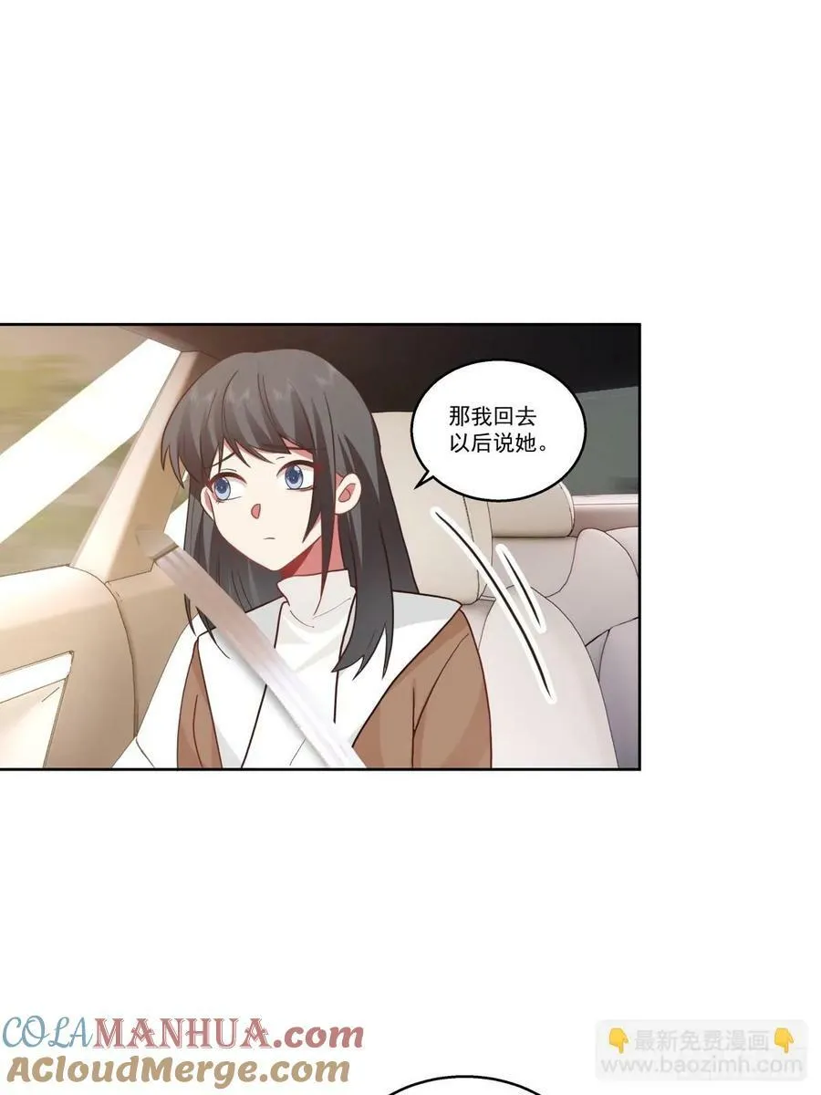 我一定替你保密~ 第19页