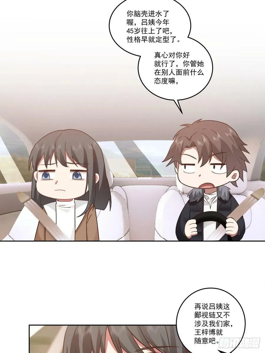 我一定替你保密~ 第20页