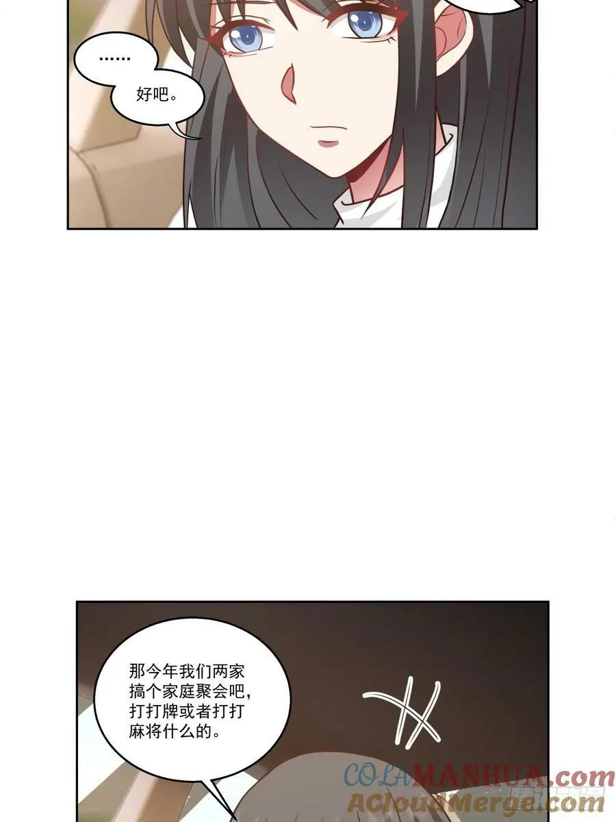 我一定替你保密~ 第21页