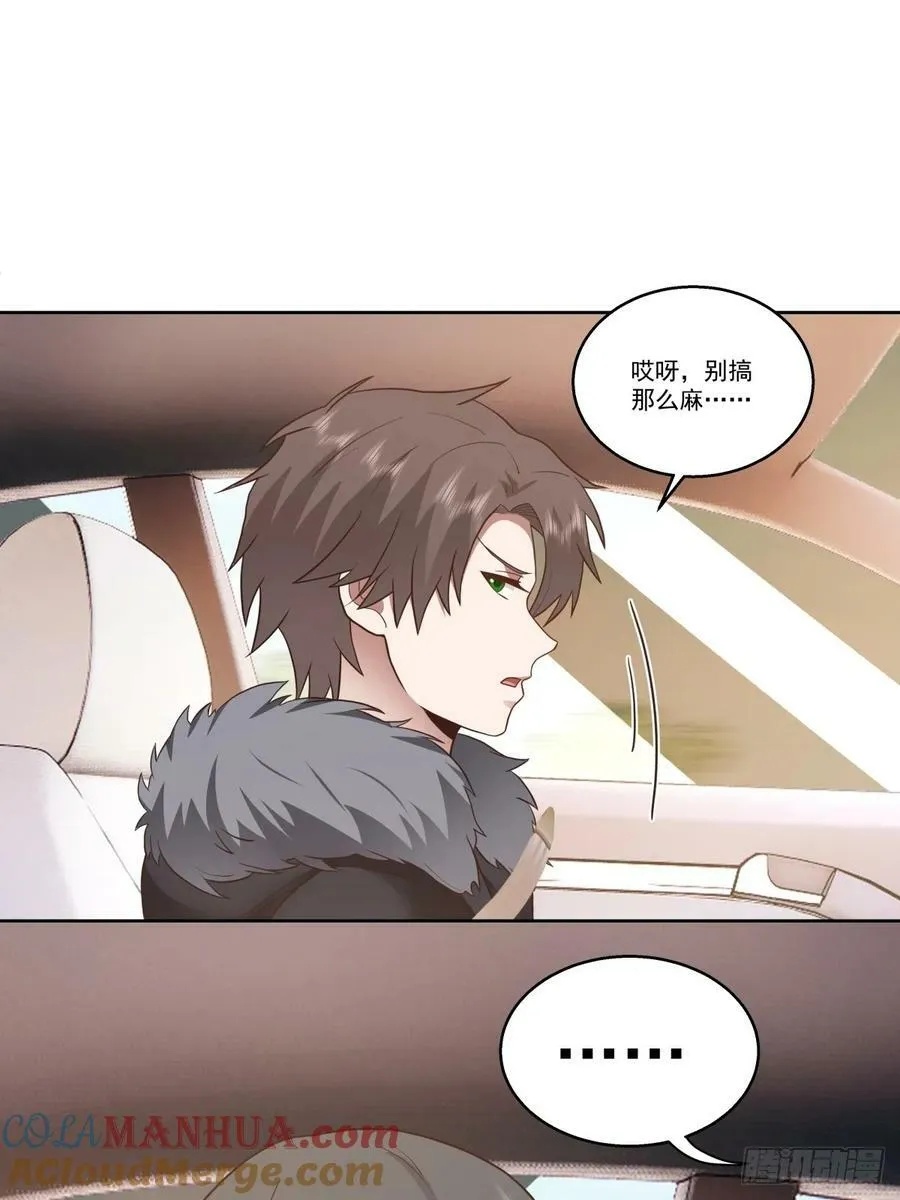 我一定替你保密~ 第23页