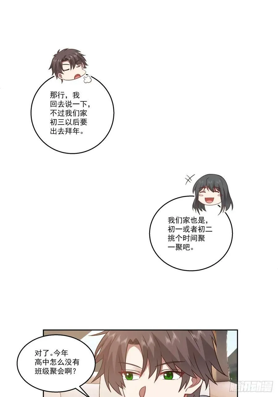 我一定替你保密~ 第26页
