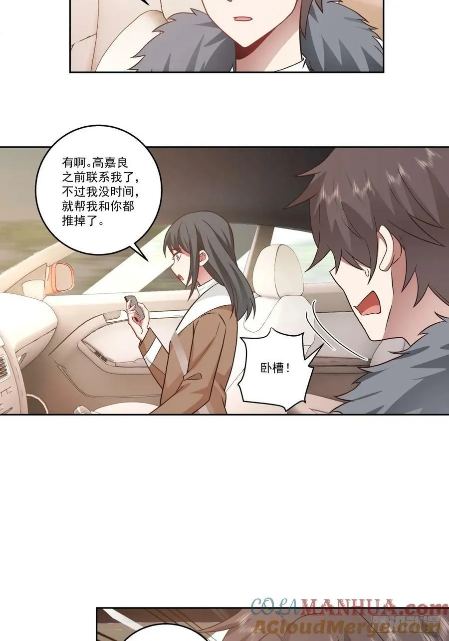 我一定替你保密~ 第27页