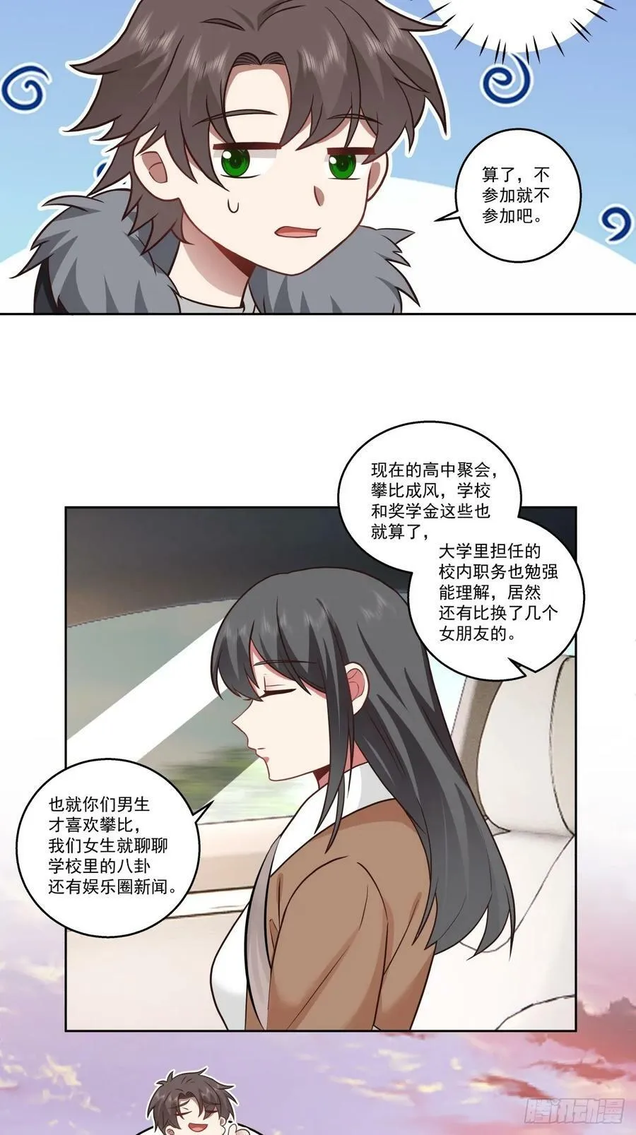 我一定替你保密~ 第30页