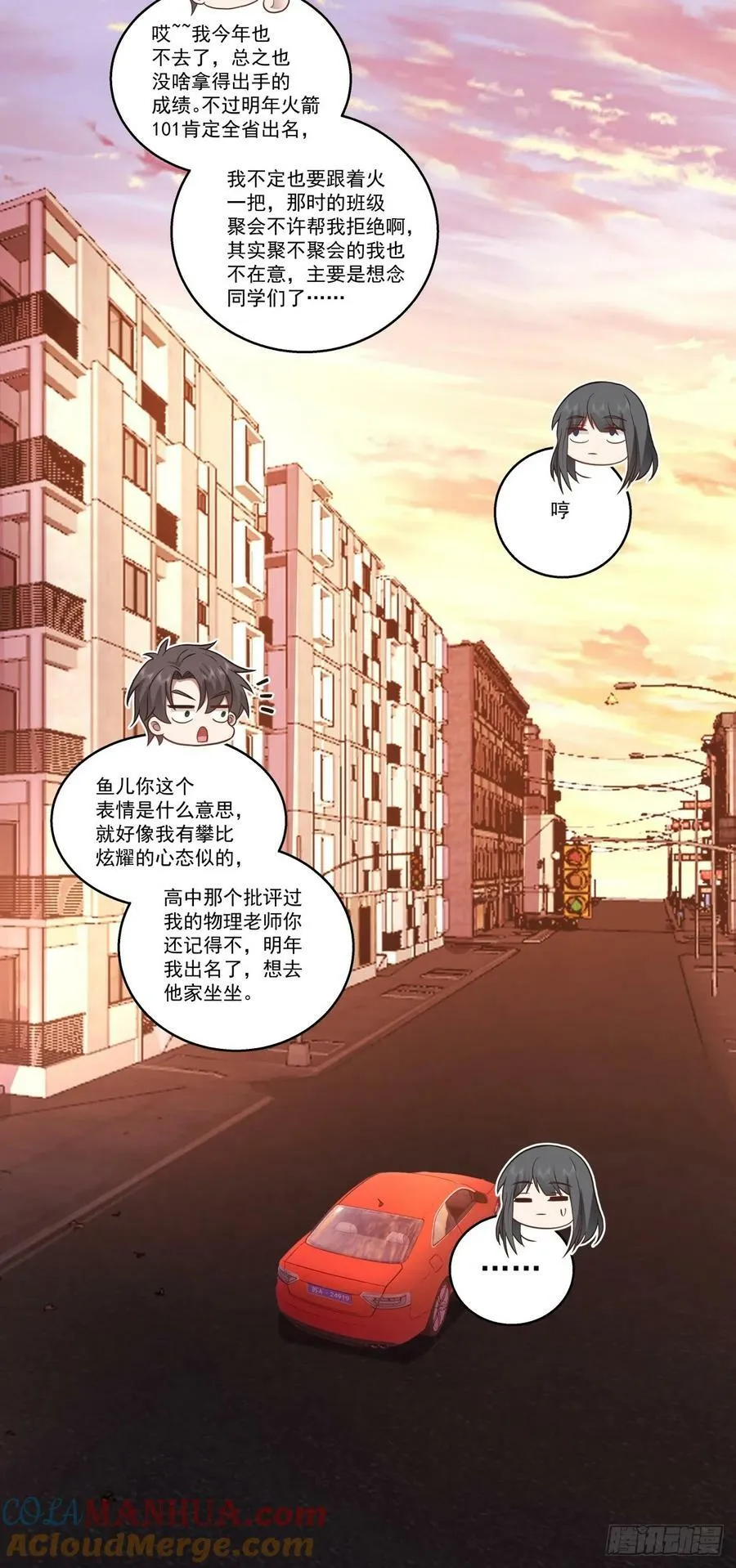 我一定替你保密~ 第31页