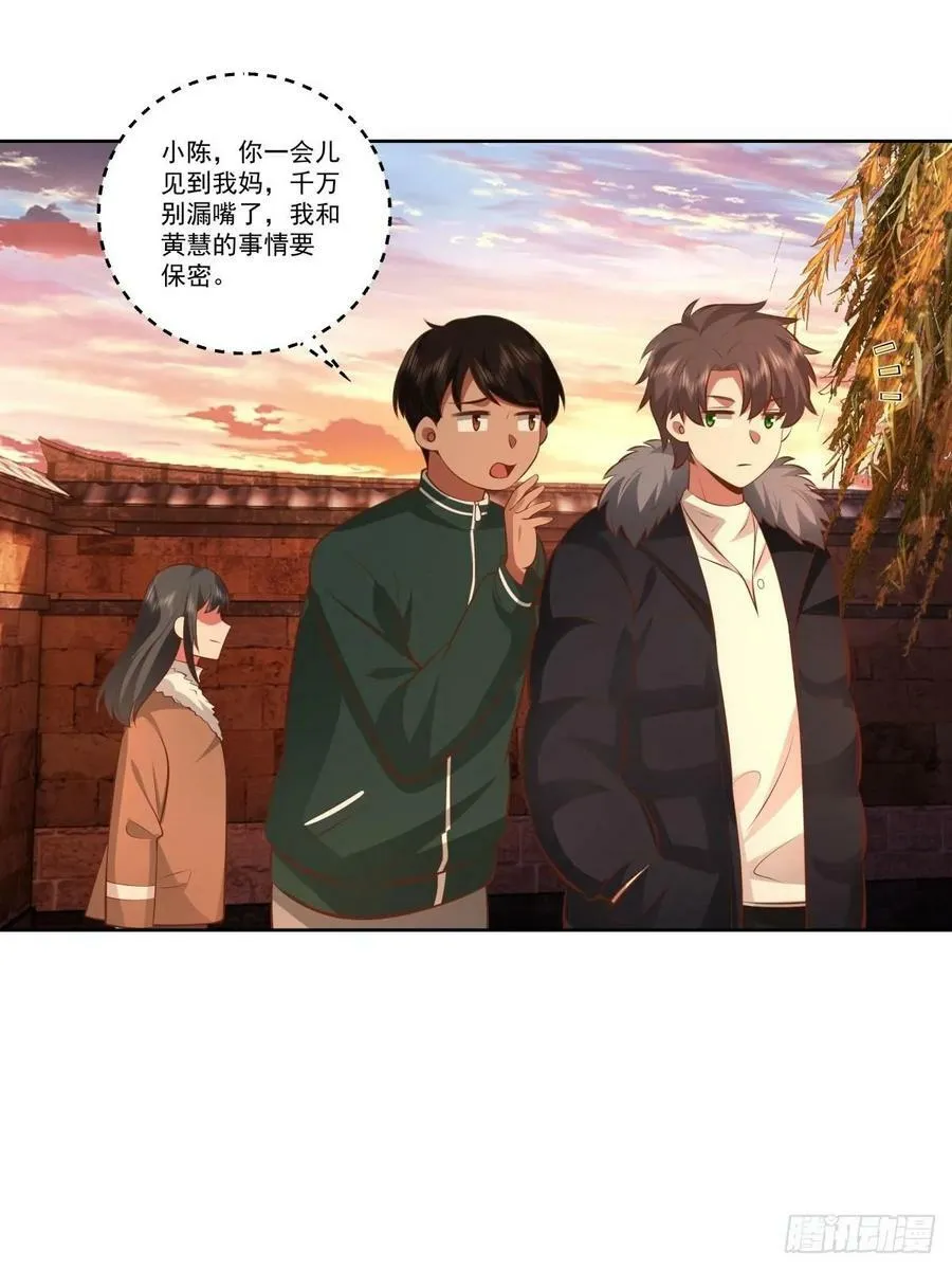 我一定替你保密~ 第34页