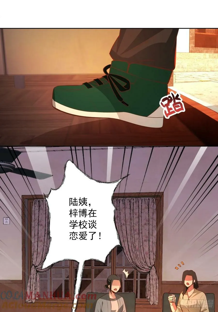 我一定替你保密~ 第37页