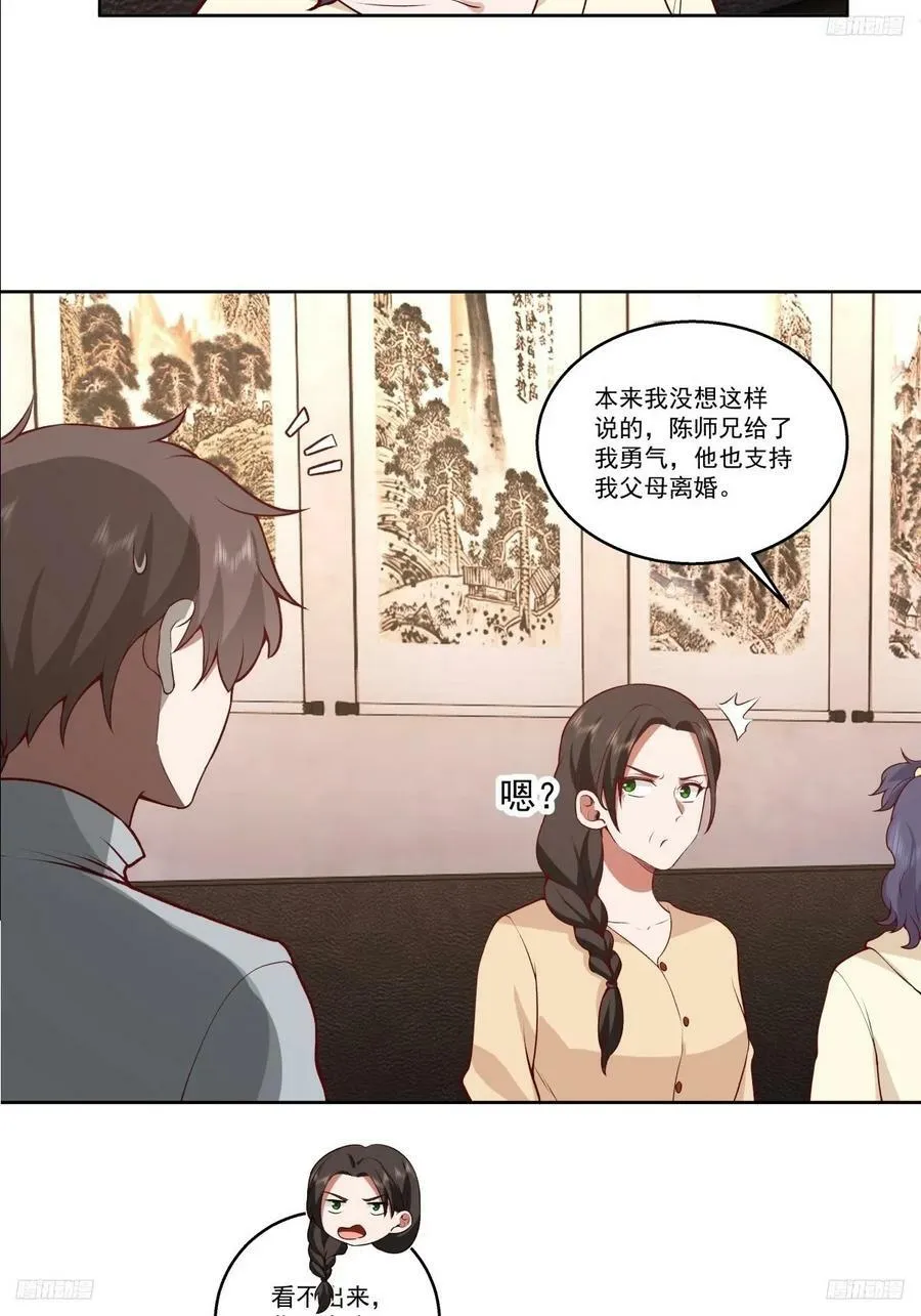 让人可怜的姑娘 第6页