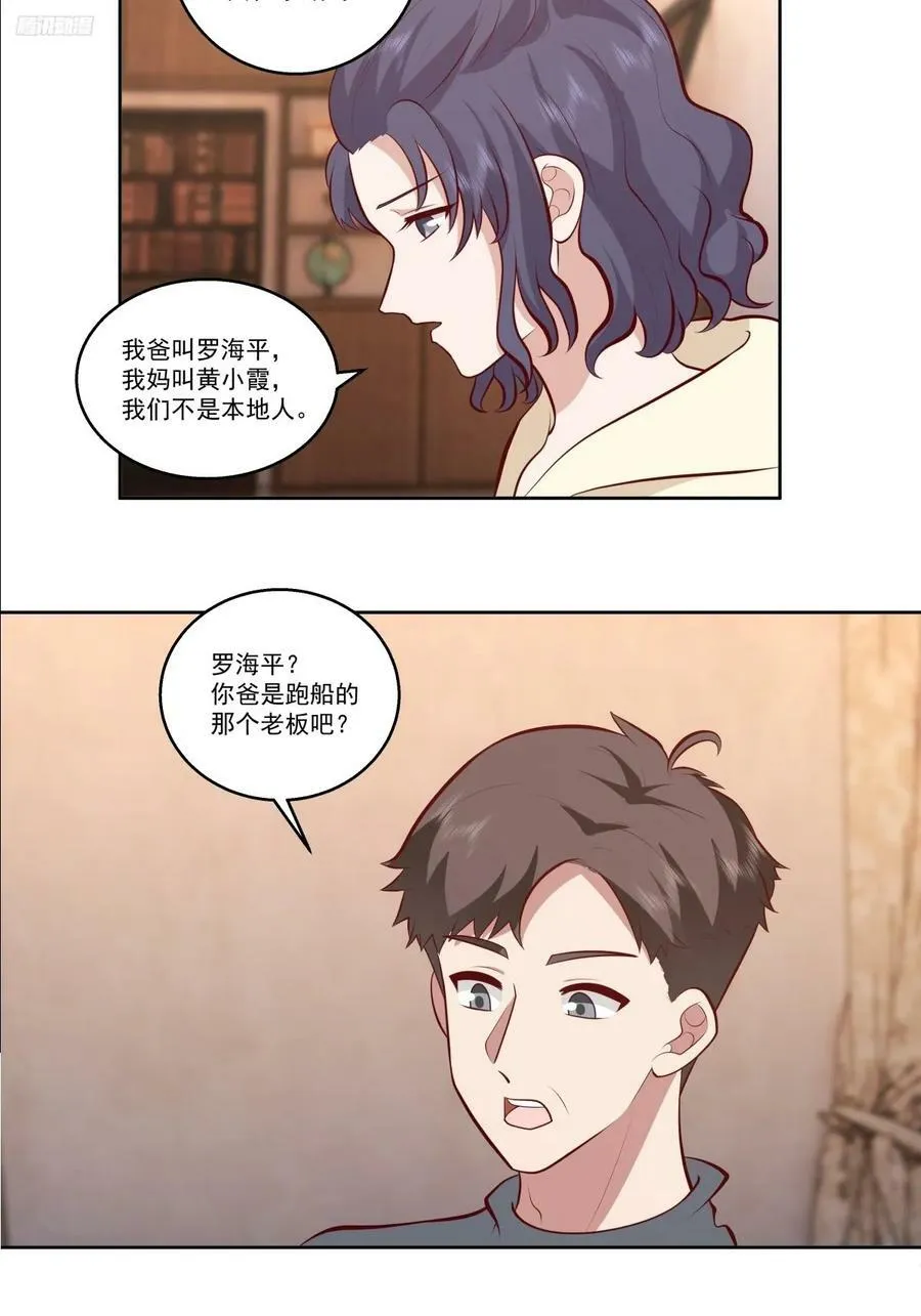 让人可怜的姑娘 第12页